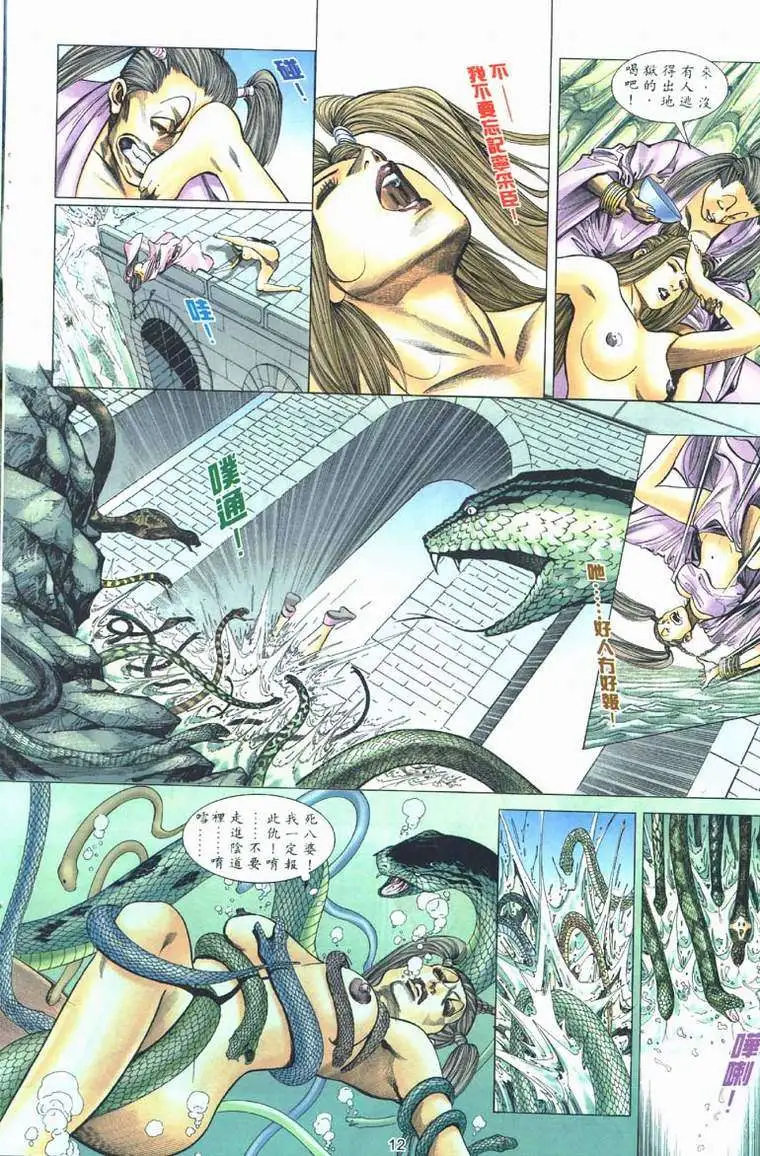 艳女幽魂 - 004话 - page 11