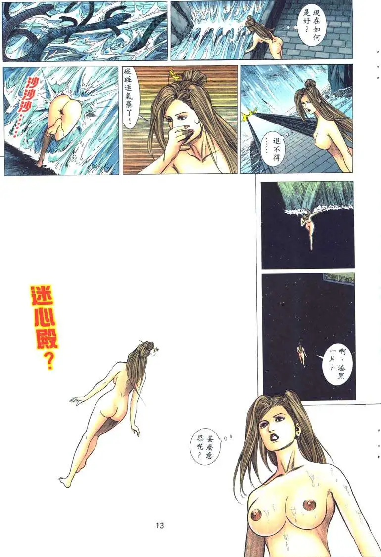 艳女幽魂 - 004话 - page 12