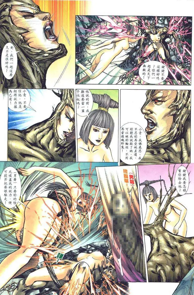艳女幽魂 - 004话 - page 25