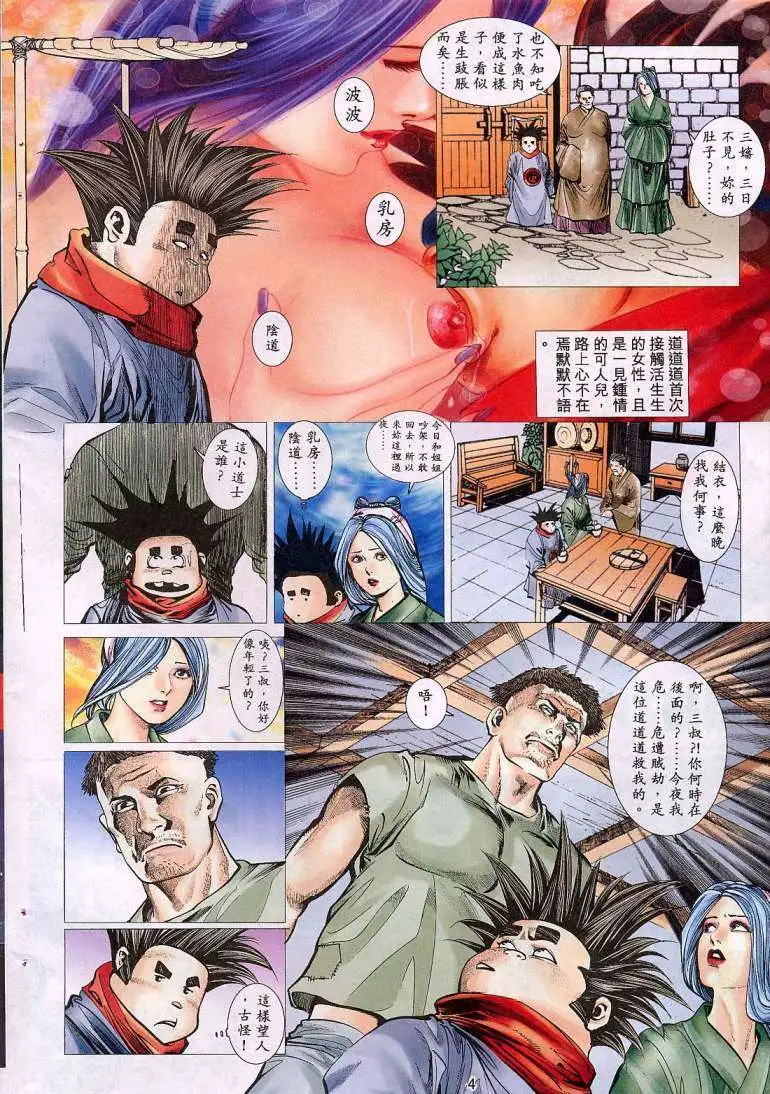 艳女幽魂 - 012话 - page 3