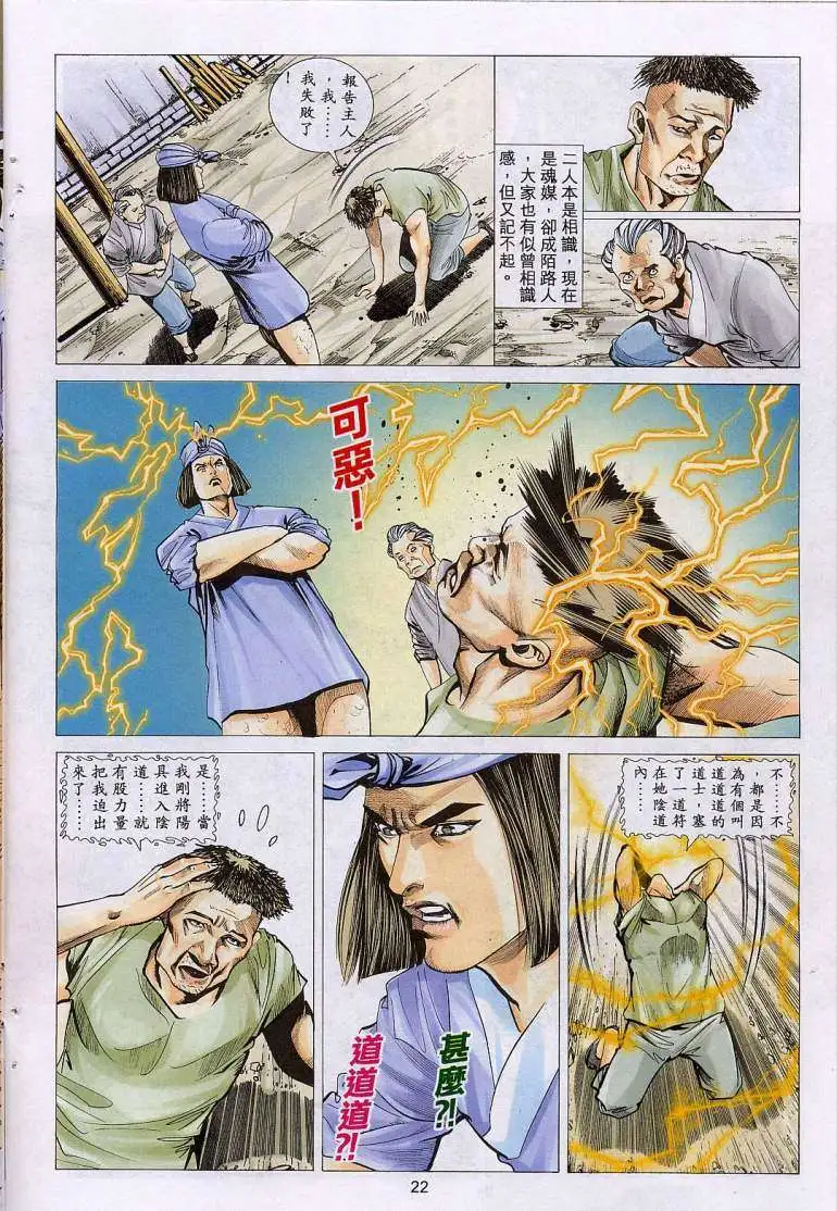 艳女幽魂 - 012话 - page 21