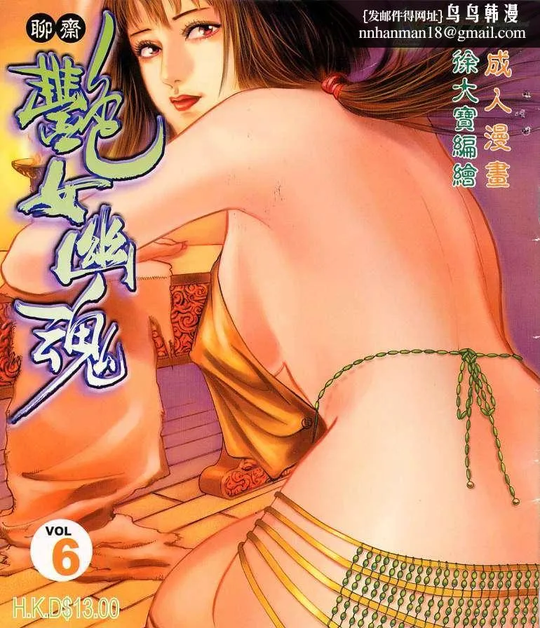 艳女幽魂 - 006话 - page 1