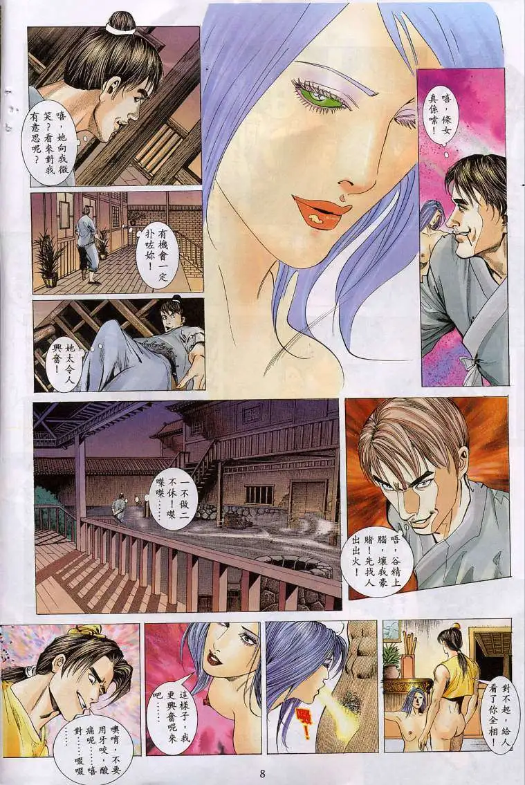 艳女幽魂 - 006话 - page 8