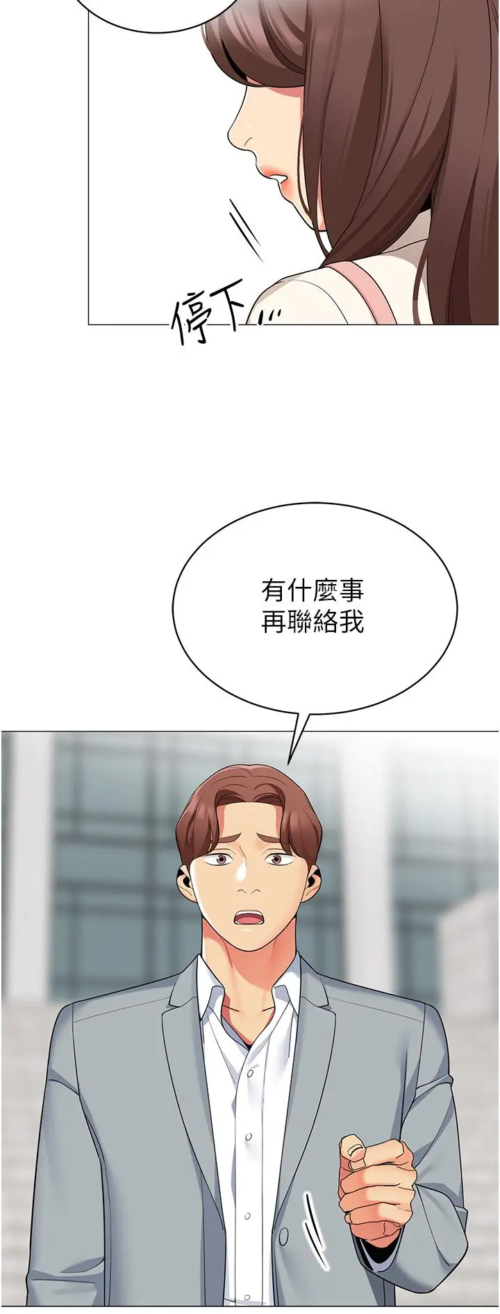 帐篷里的秘密 - 第49话-在浴室里深情缠绵 - page 11