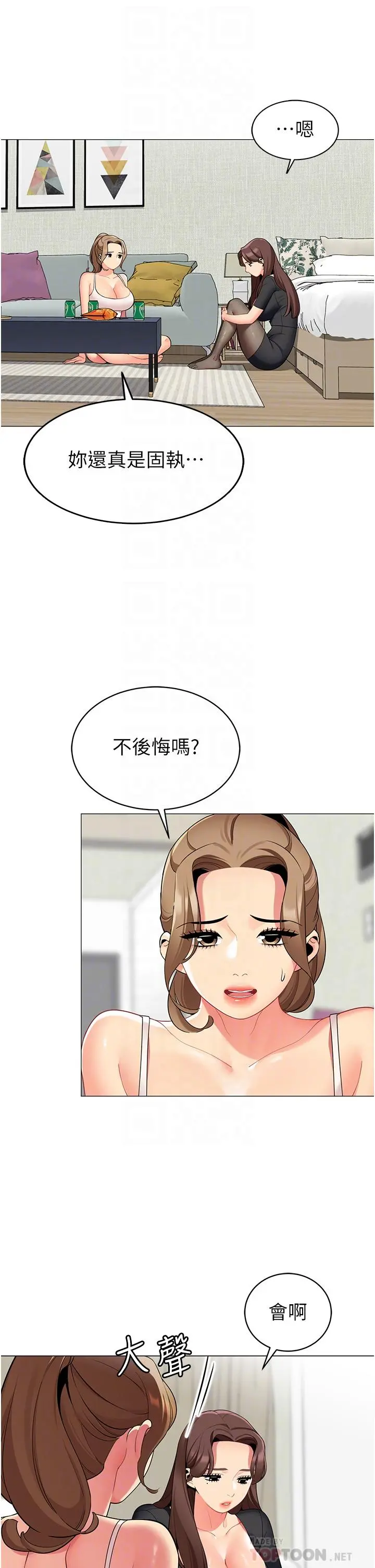 帐篷里的秘密 - 第49话-在浴室里深情缠绵 - page 14
