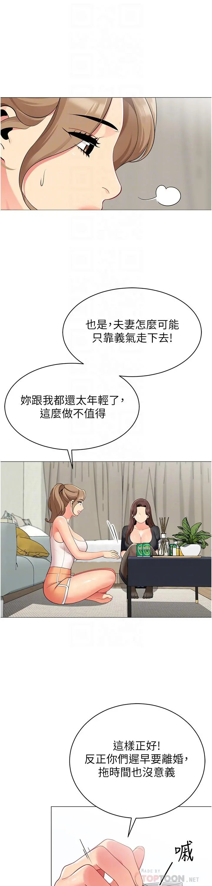 帐篷里的秘密 - 第49话-在浴室里深情缠绵 - page 16