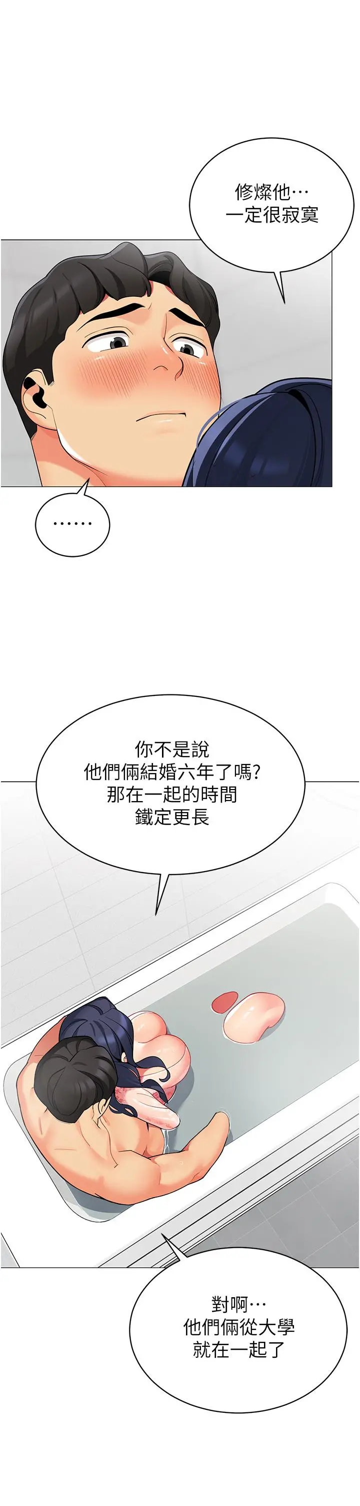 帐篷里的秘密 - 第49话-在浴室里深情缠绵 - page 24