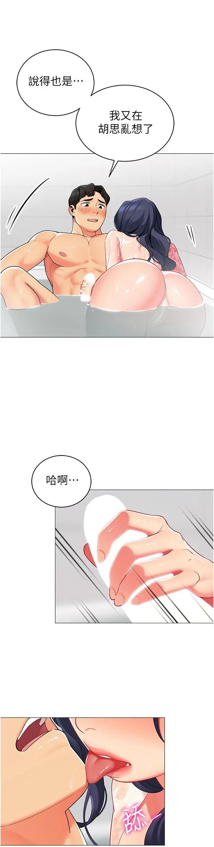 帐篷里的秘密 - 第49话-在浴室里深情缠绵 - page 29