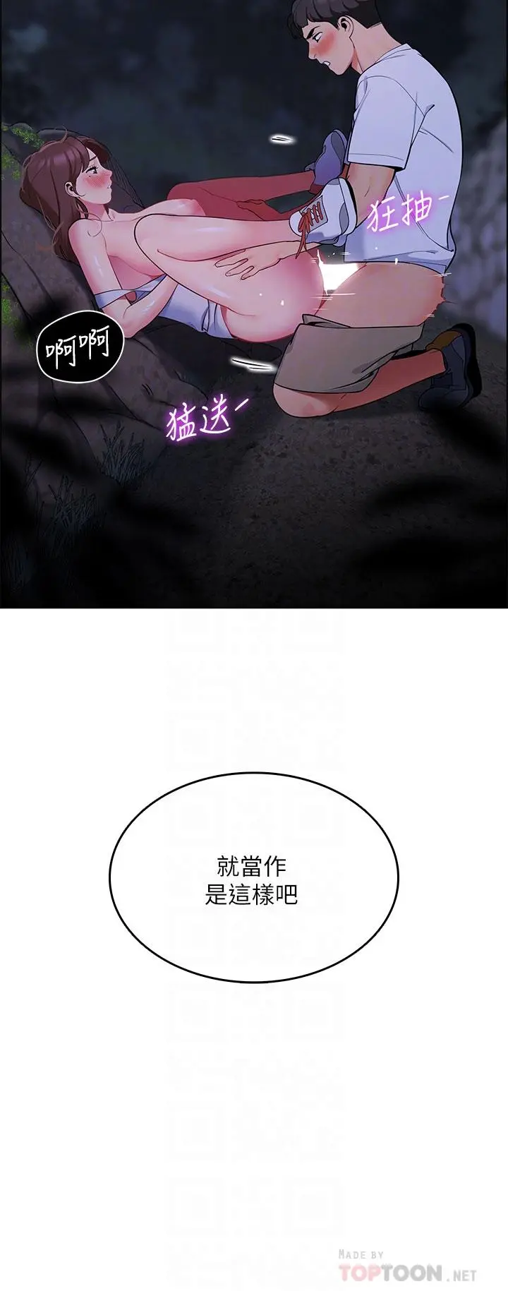 帐篷里的秘密 - 第11话-射在我体内 - page 4