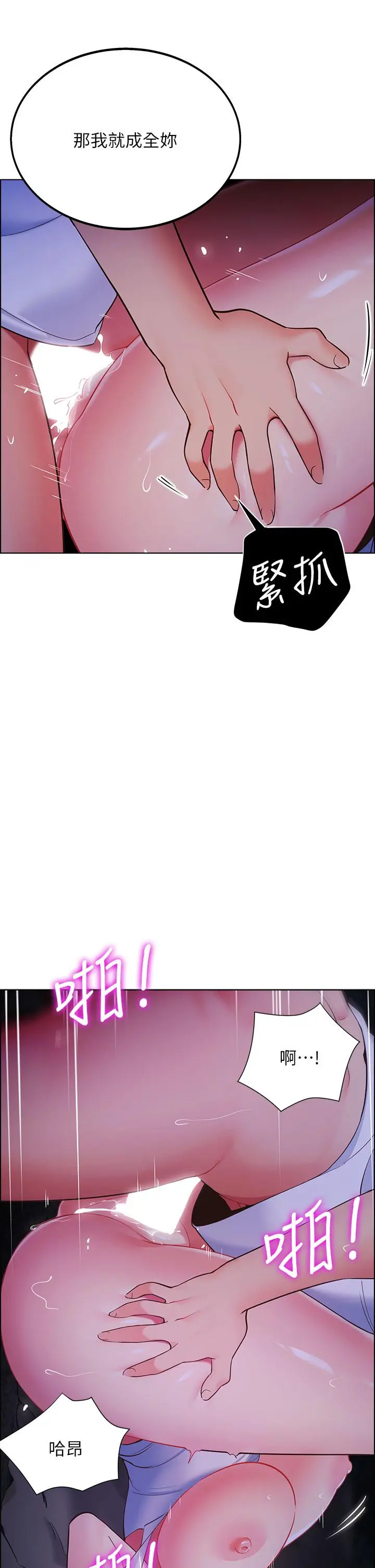 帐篷里的秘密 - 第11话-射在我体内 - page 13