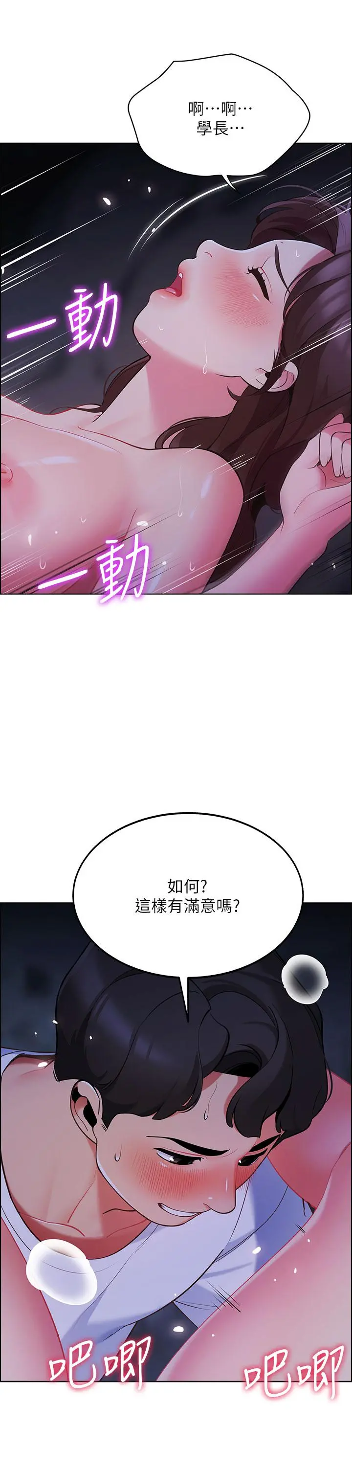 帐篷里的秘密 - 第11话-射在我体内 - page 15