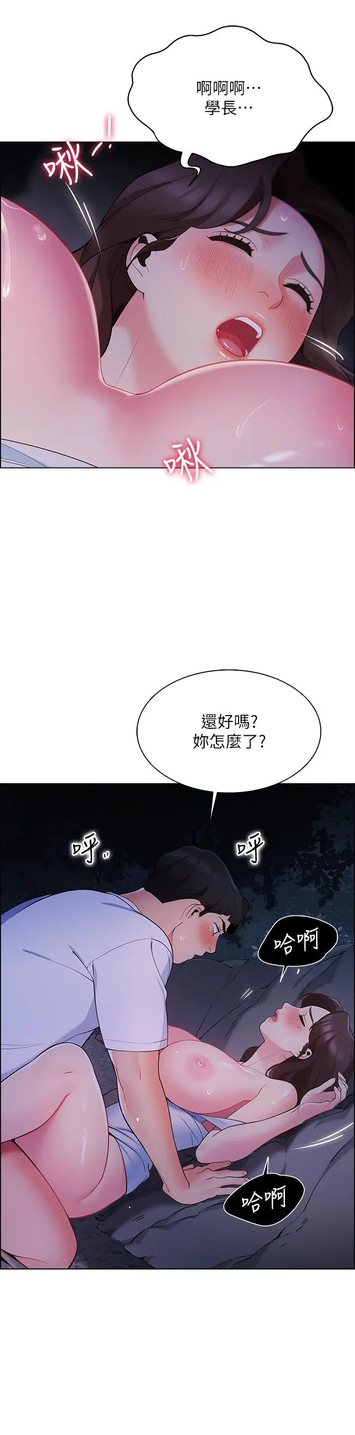 帐篷里的秘密 - 第11话-射在我体内 - page 21