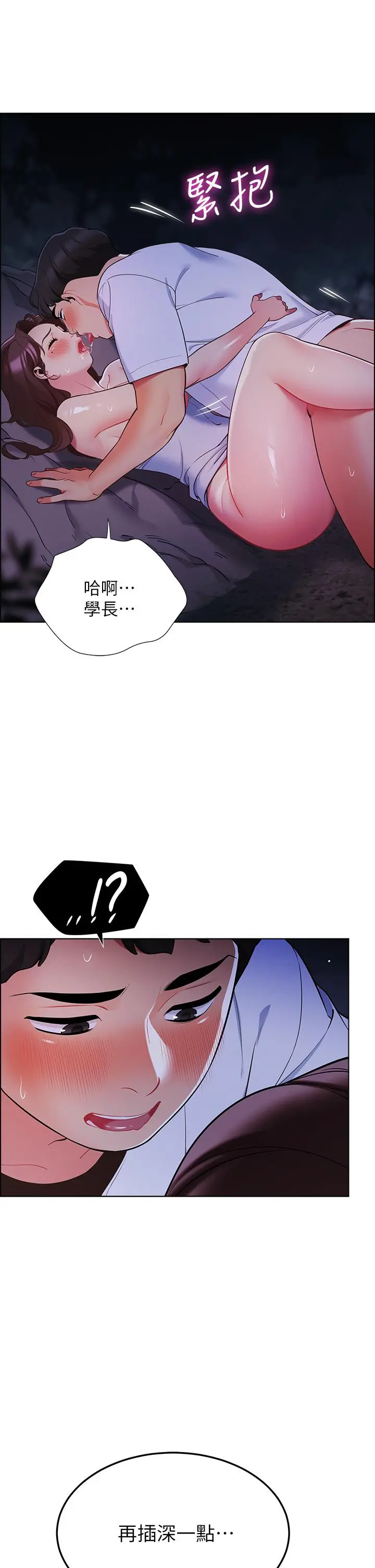 帐篷里的秘密 - 第11话-射在我体内 - page 32