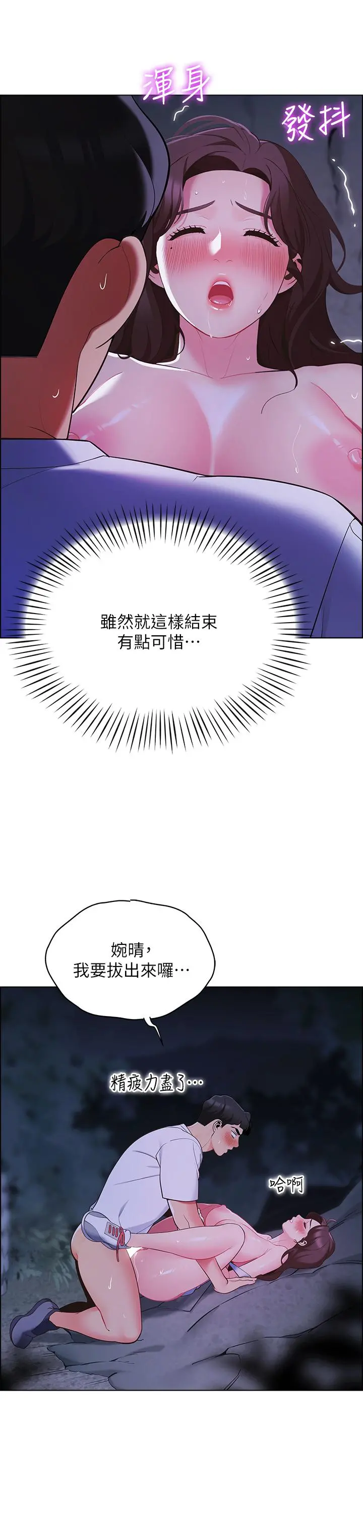 帐篷里的秘密 - 第11话-射在我体内 - page 53