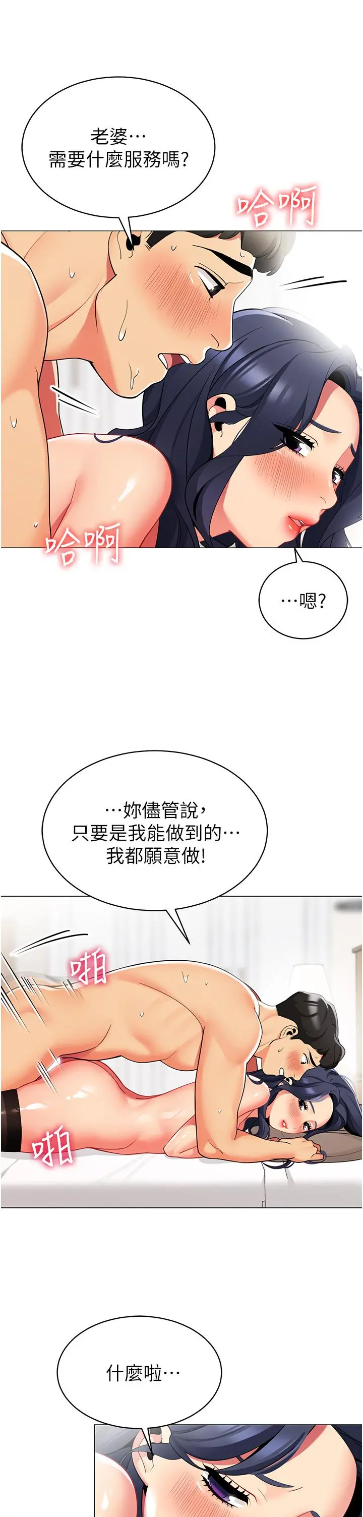 帐篷里的秘密 - 第43话-陪我喝一杯嘛 - page 7