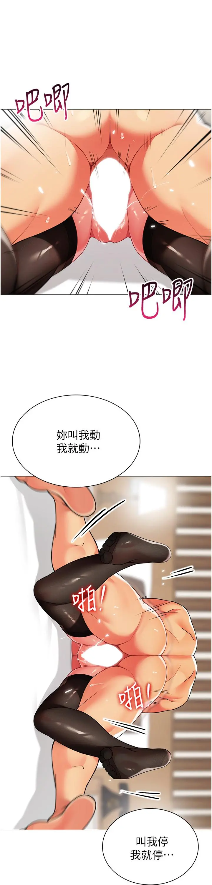 帐篷里的秘密 - 第43话-陪我喝一杯嘛 - page 9
