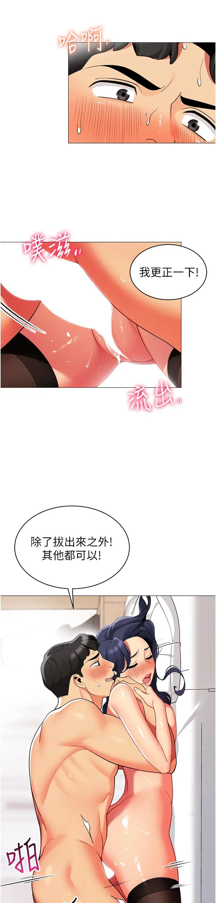 帐篷里的秘密 - 第43话-陪我喝一杯嘛 - page 13