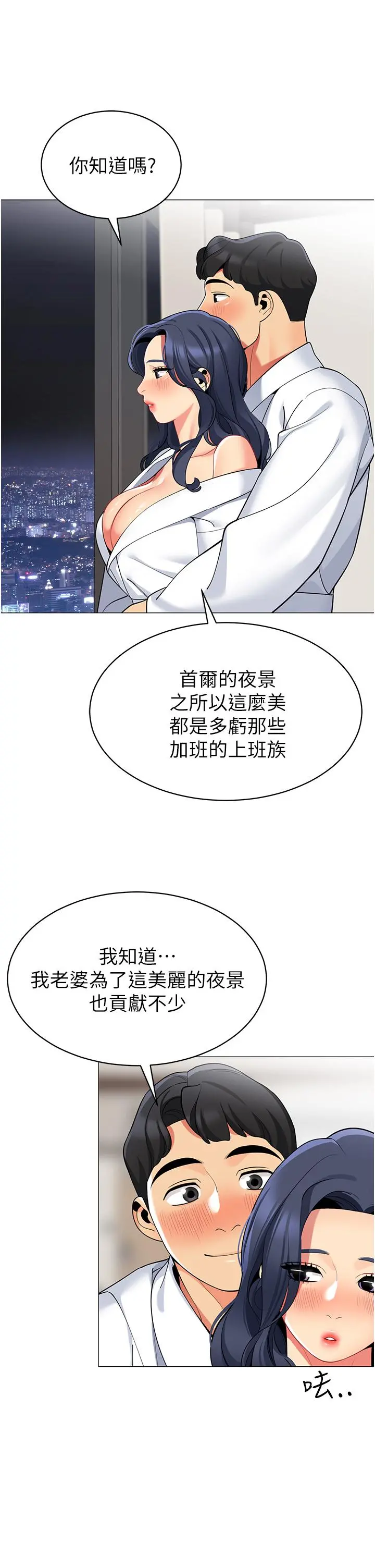 帐篷里的秘密 - 第43话-陪我喝一杯嘛 - page 24