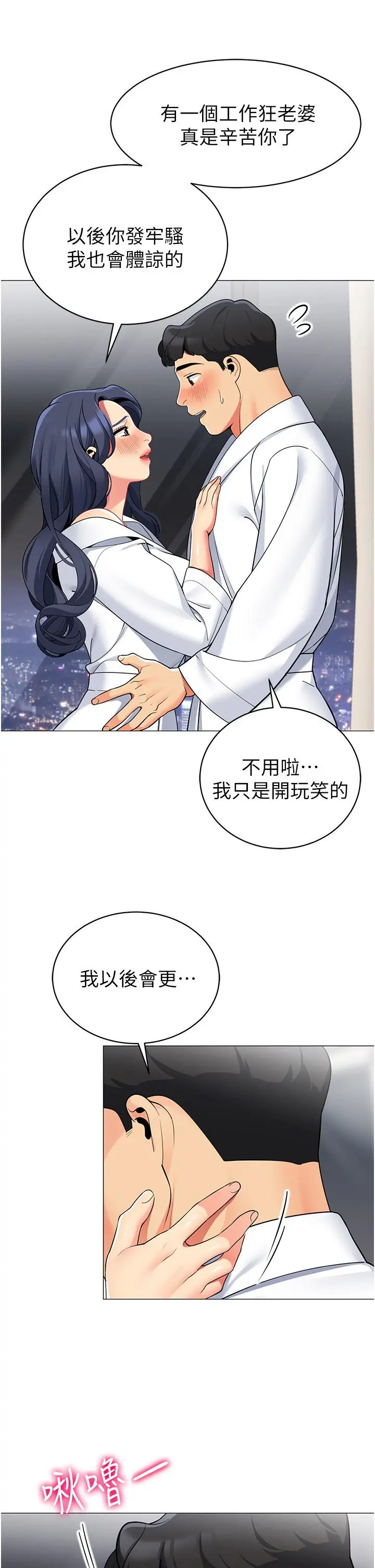 帐篷里的秘密 - 第43话-陪我喝一杯嘛 - page 26