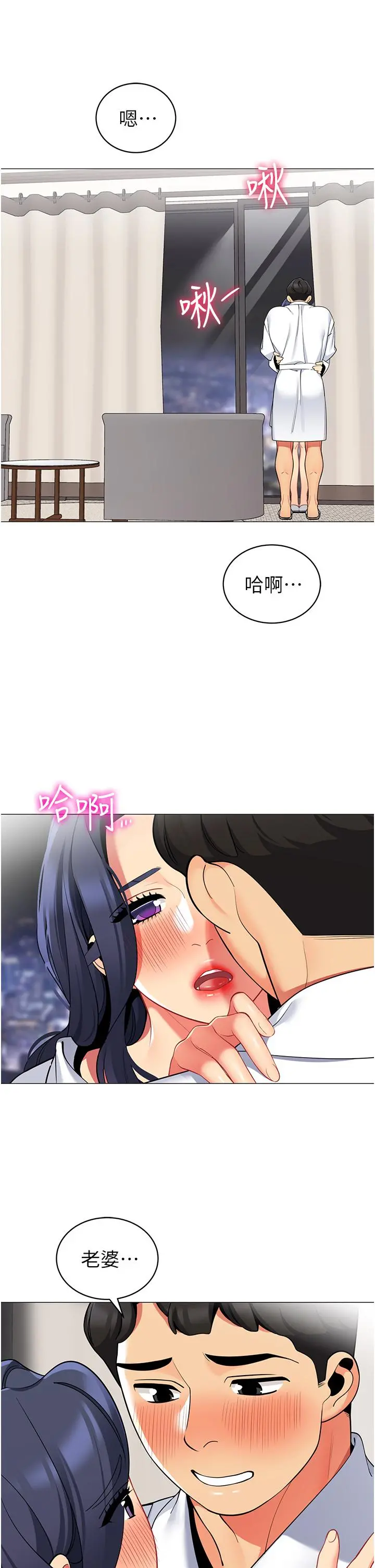 帐篷里的秘密 - 第43话-陪我喝一杯嘛 - page 28