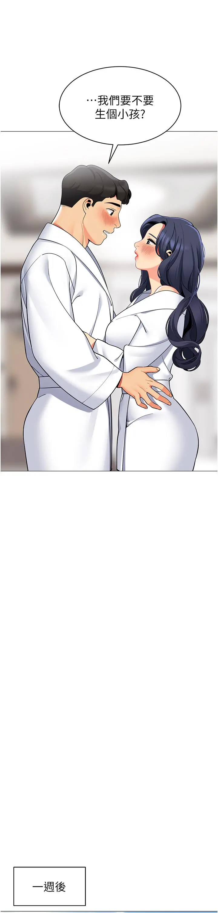 帐篷里的秘密 - 第43话-陪我喝一杯嘛 - page 30