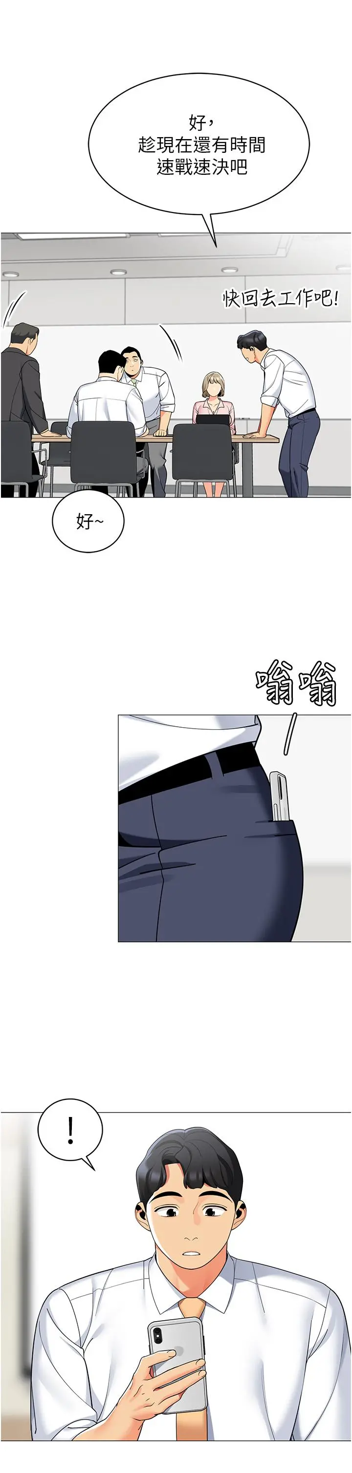 帐篷里的秘密 - 第43话-陪我喝一杯嘛 - page 34