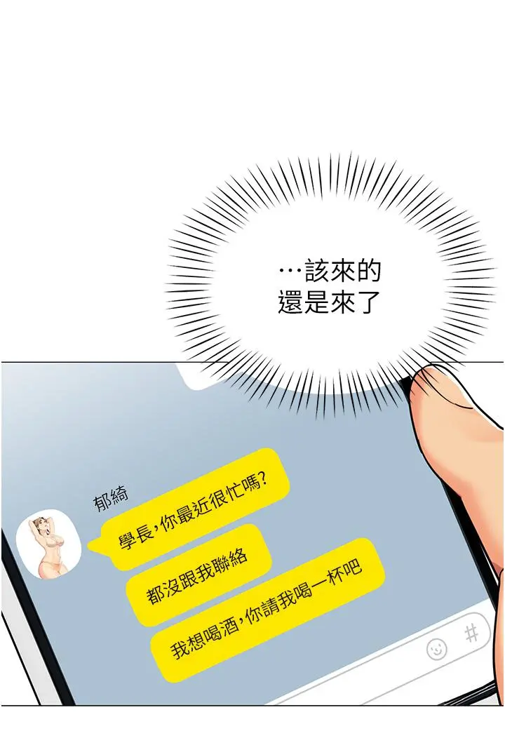 帐篷里的秘密 - 第43话-陪我喝一杯嘛 - page 35