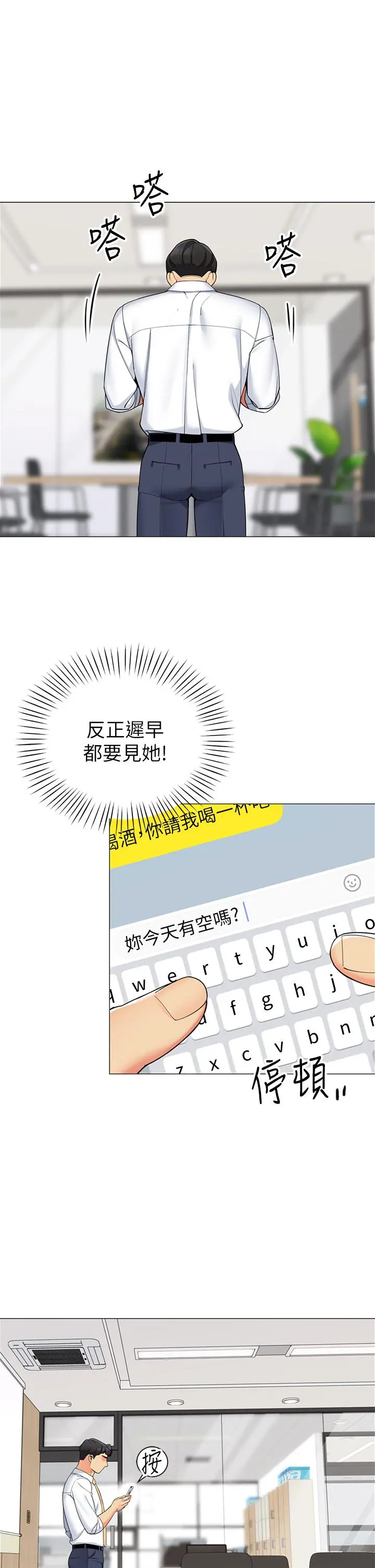 帐篷里的秘密 - 第43话-陪我喝一杯嘛 - page 36