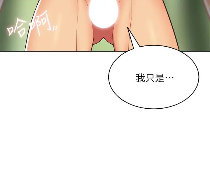 帐篷里的秘密 - 第6话-反正这不是第一次 - page 2