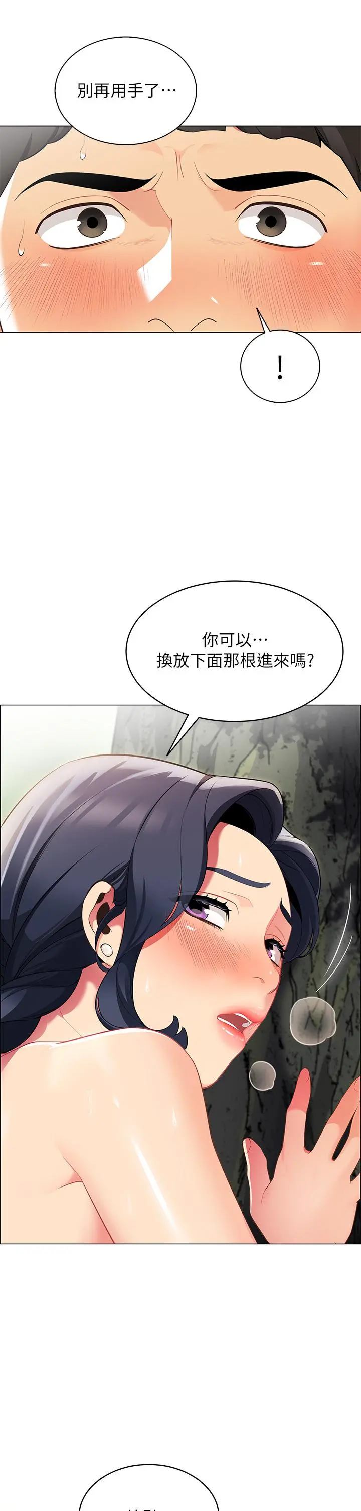 帐篷里的秘密 - 第6话-反正这不是第一次 - page 3