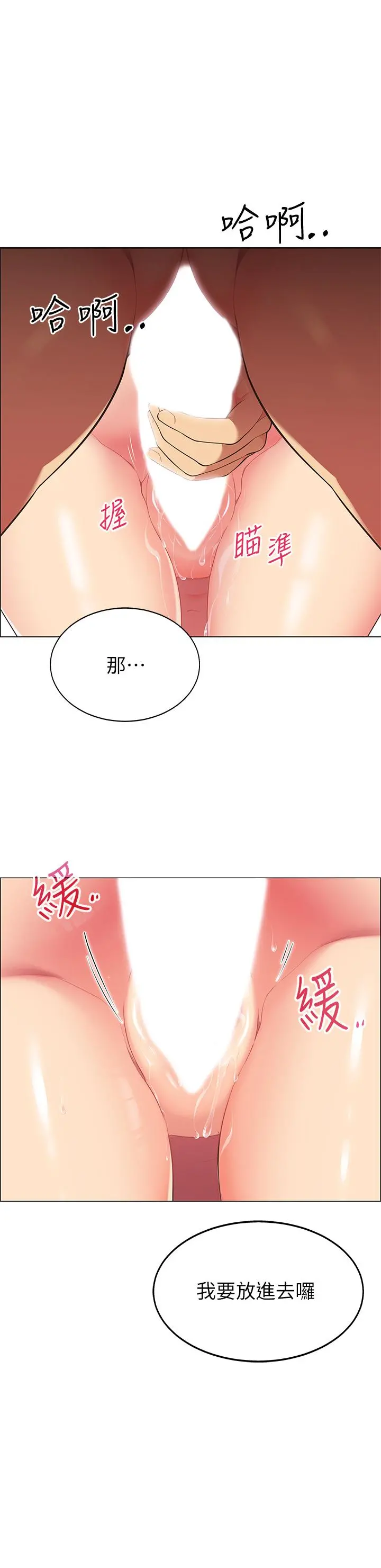 帐篷里的秘密 - 第6话-反正这不是第一次 - page 7