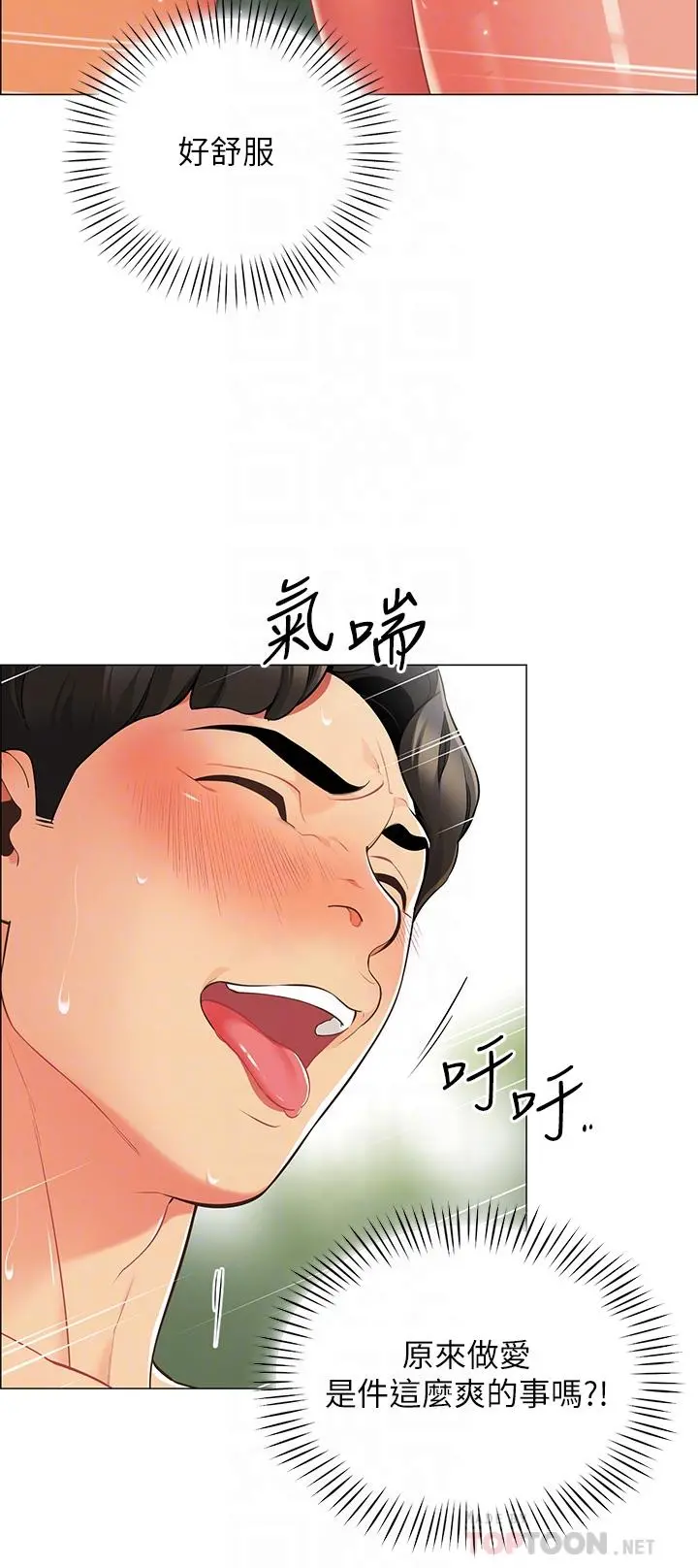 帐篷里的秘密 - 第6话-反正这不是第一次 - page 12