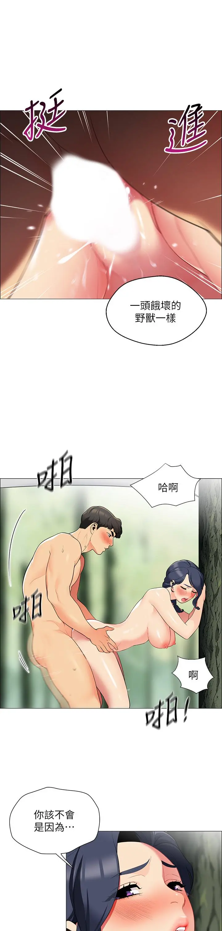 帐篷里的秘密 - 第6话-反正这不是第一次 - page 15