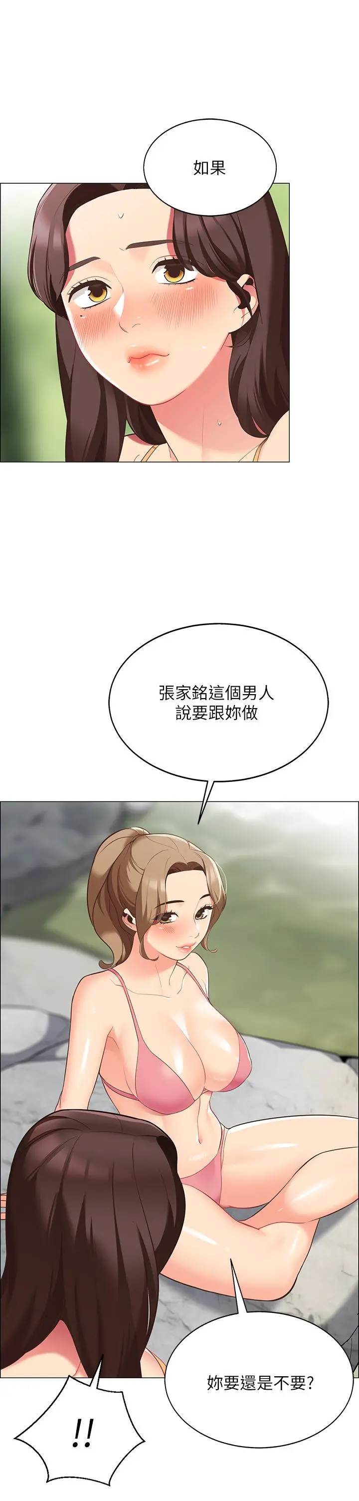 帐篷里的秘密 - 第6话-反正这不是第一次 - page 36