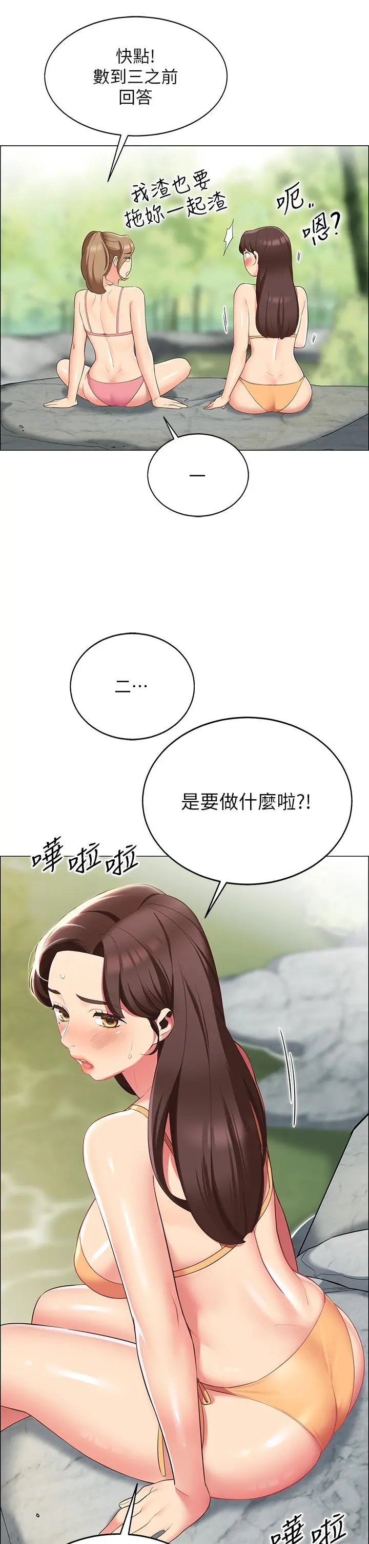 帐篷里的秘密 - 第6话-反正这不是第一次 - page 38