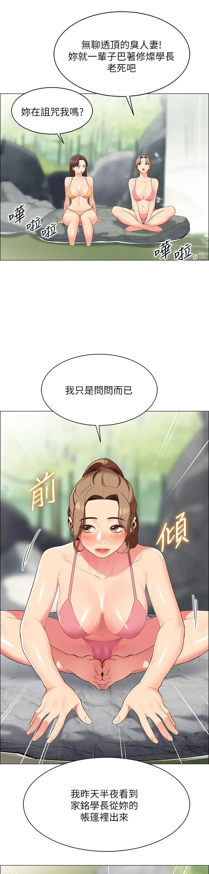 帐篷里的秘密 - 第6话-反正这不是第一次 - page 40
