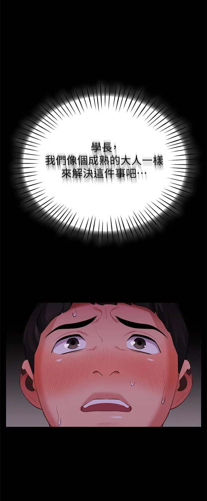 帐篷里的秘密 - 第6话-反正这不是第一次 - page 48