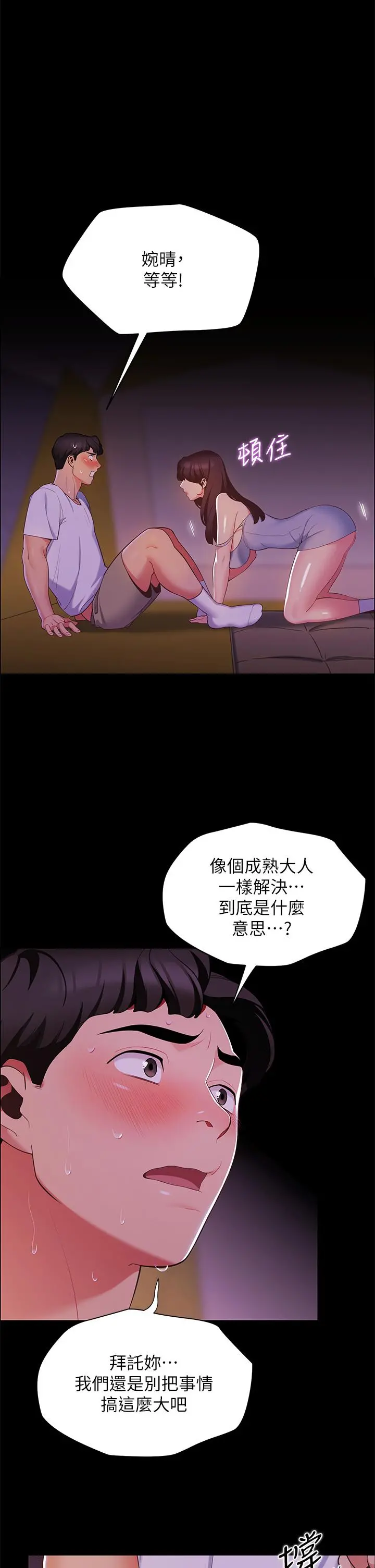 帐篷里的秘密 - 第6话-反正这不是第一次 - page 51