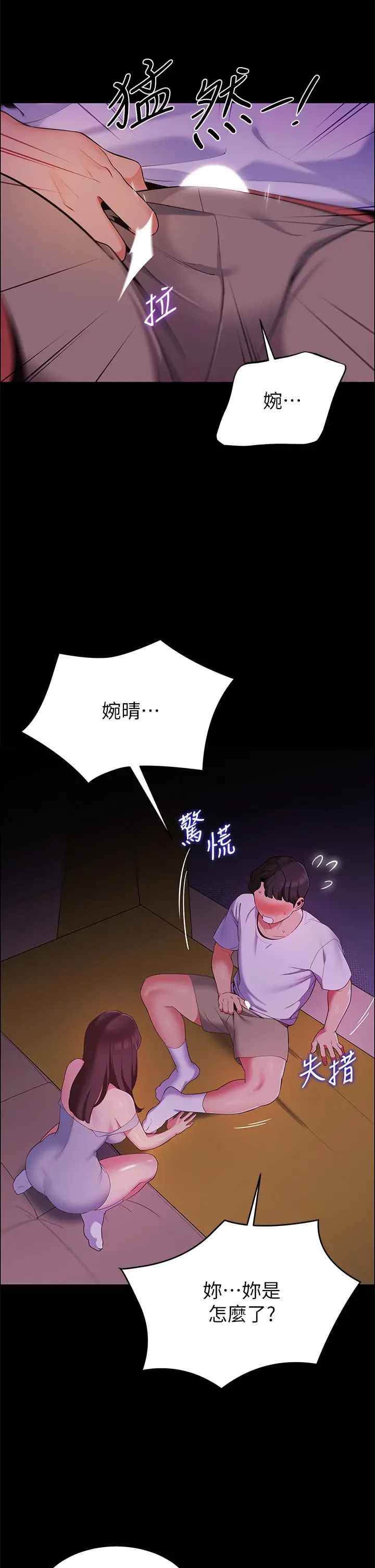 帐篷里的秘密 - 第6话-反正这不是第一次 - page 61