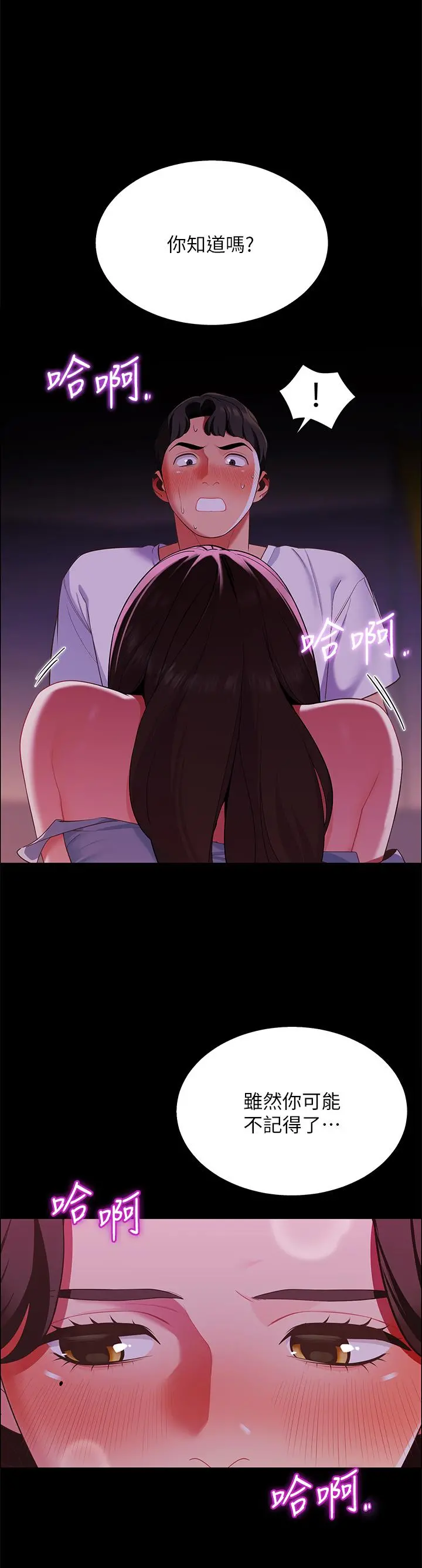 帐篷里的秘密 - 第6话-反正这不是第一次 - page 63