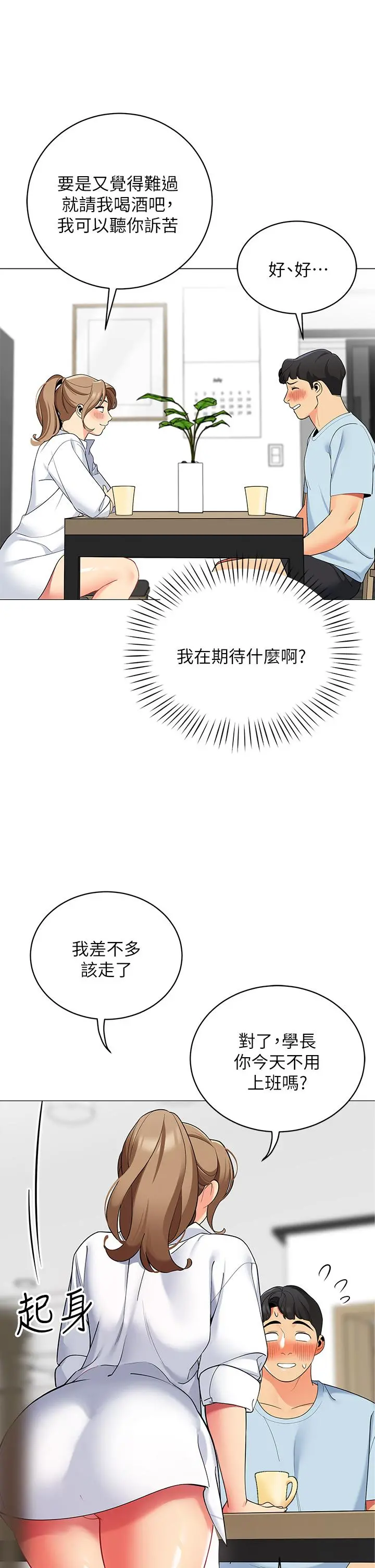 帐篷里的秘密 - 第24话-老公，直接进来吧 - page 2