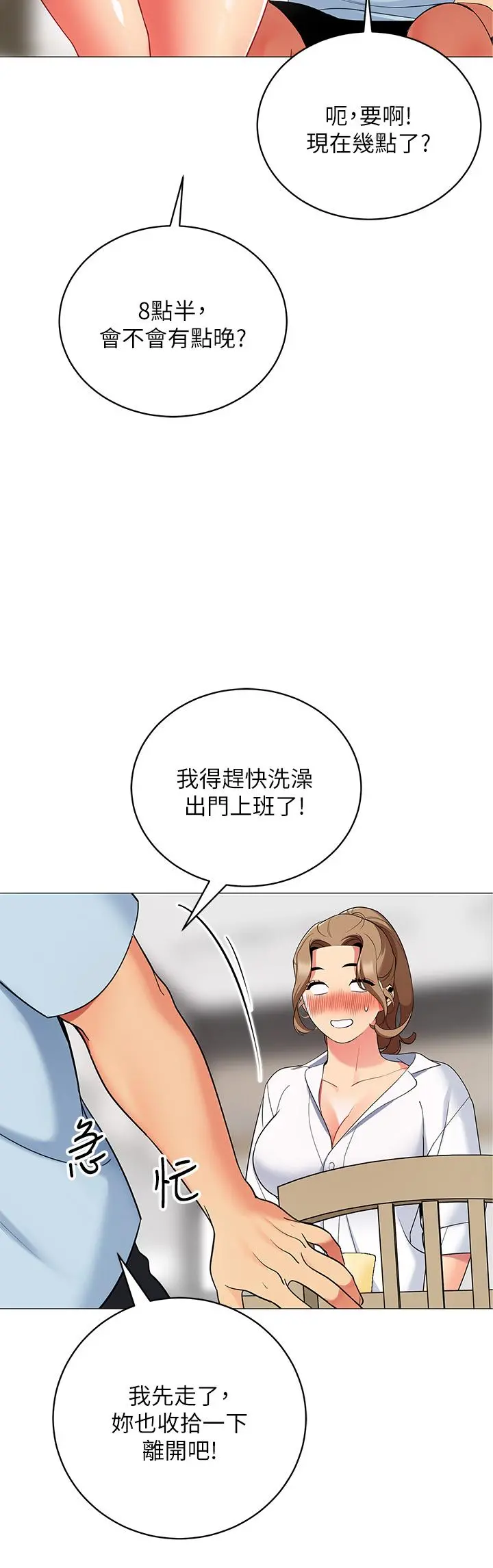 帐篷里的秘密 - 第24话-老公，直接进来吧 - page 3