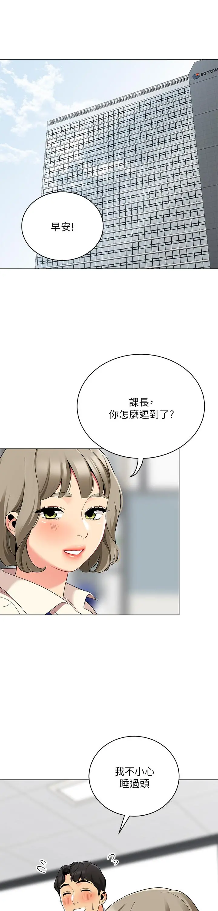 帐篷里的秘密 - 第24话-老公，直接进来吧 - page 7