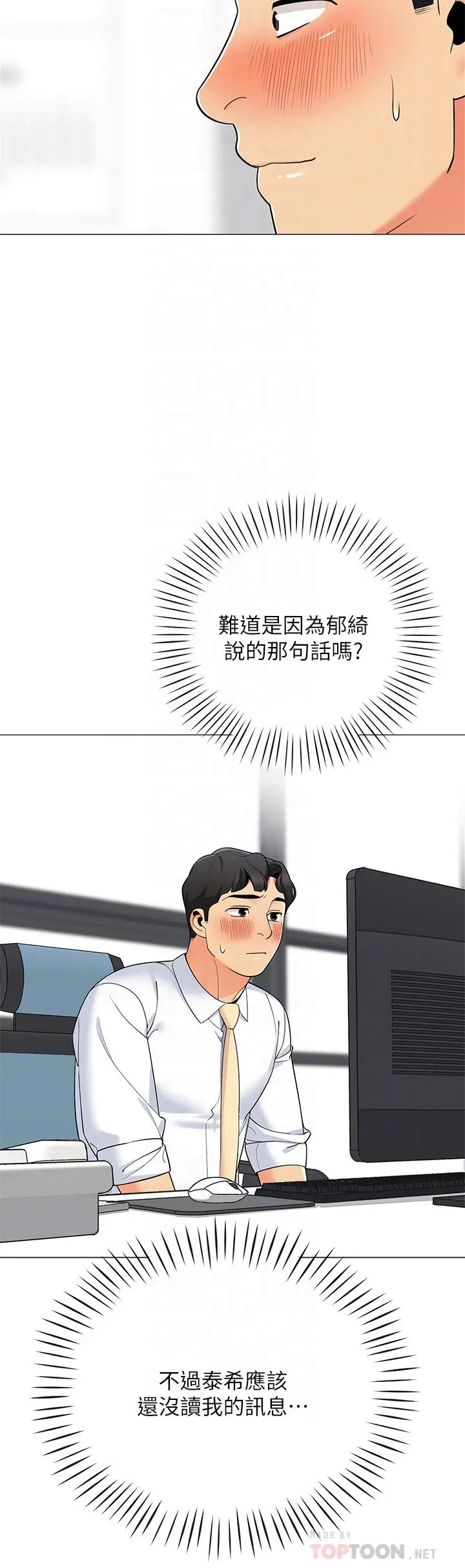 帐篷里的秘密 - 第24话-老公，直接进来吧 - page 12
