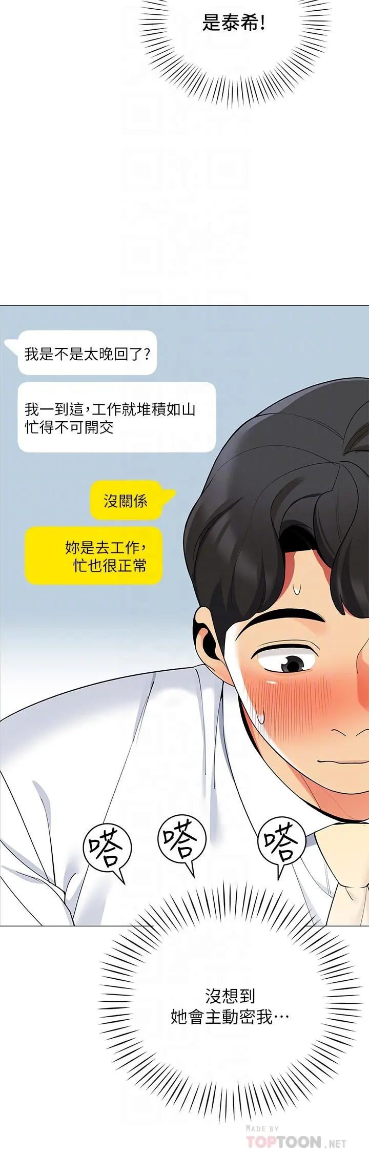 帐篷里的秘密 - 第24话-老公，直接进来吧 - page 14
