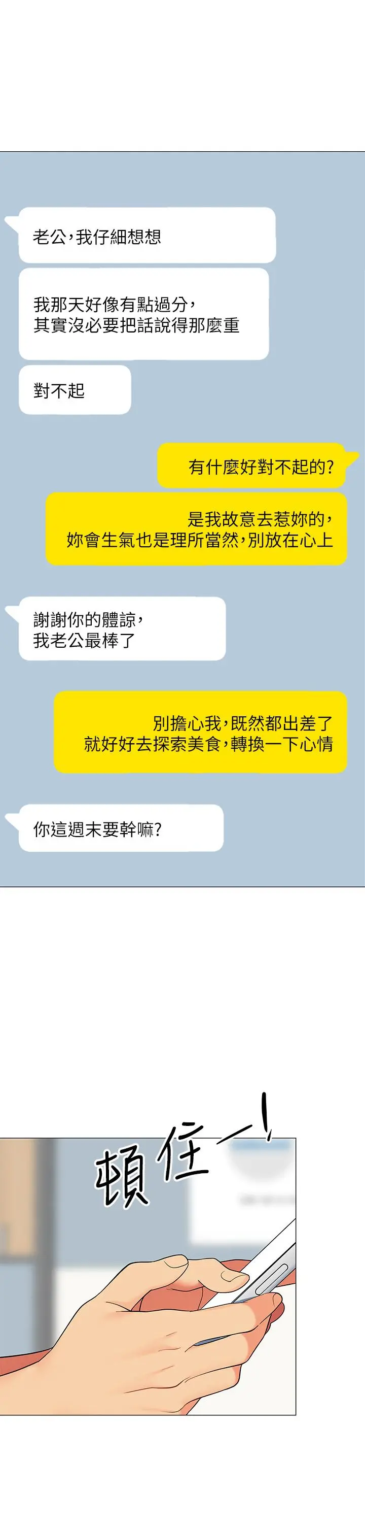 帐篷里的秘密 - 第24话-老公，直接进来吧 - page 15