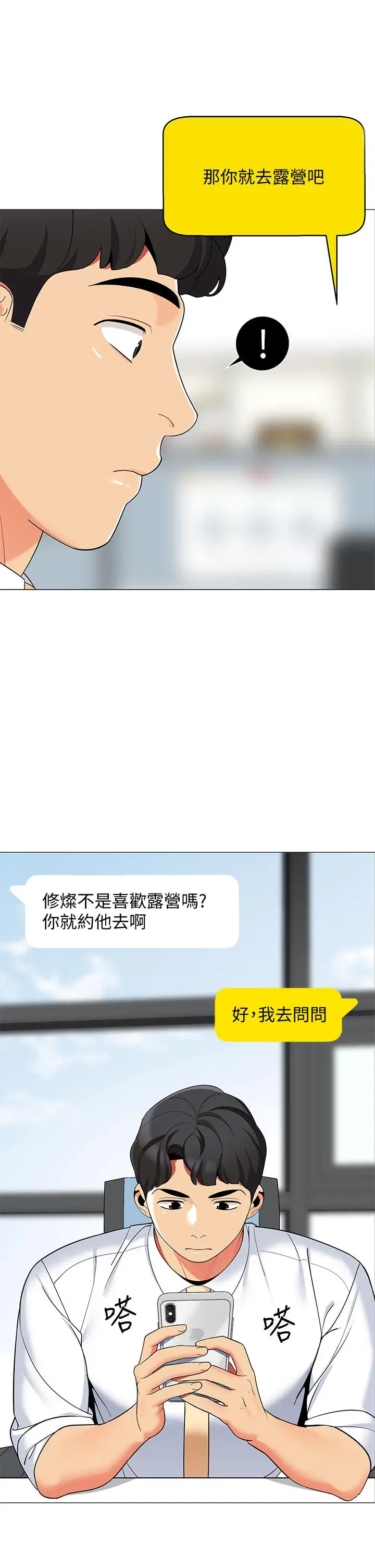 帐篷里的秘密 - 第24话-老公，直接进来吧 - page 17