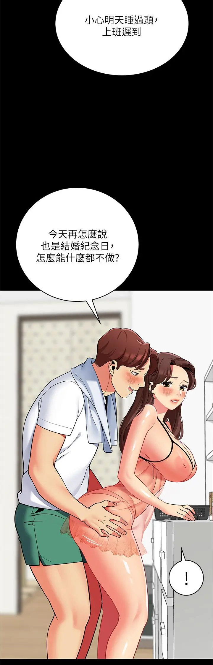 帐篷里的秘密 - 第24话-老公，直接进来吧 - page 26