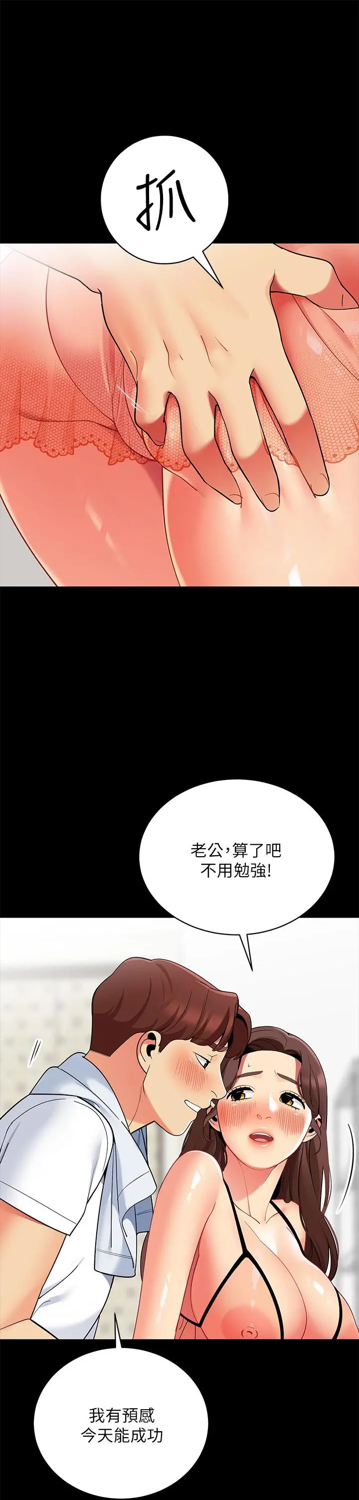 帐篷里的秘密 - 第24话-老公，直接进来吧 - page 27