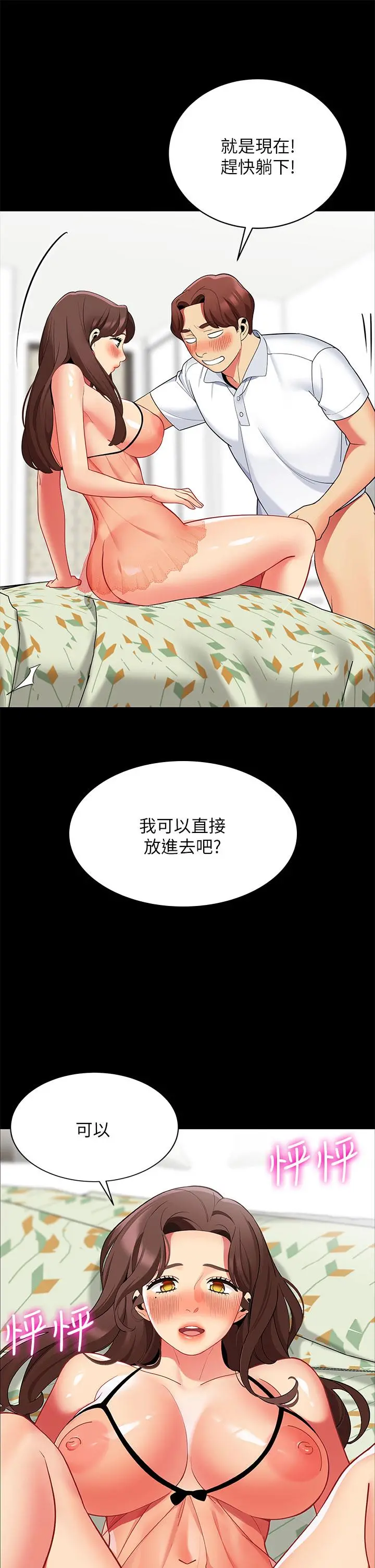 帐篷里的秘密 - 第24话-老公，直接进来吧 - page 37